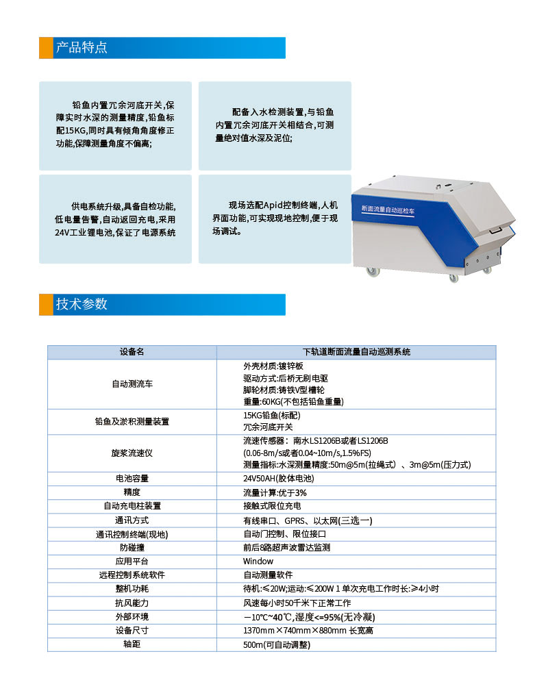 斷面流量自動巡檢車網頁2.jpg